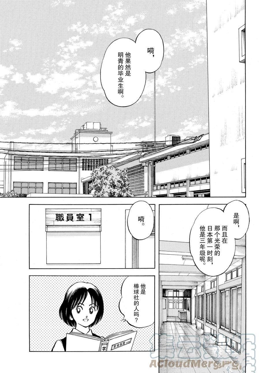 《MIX》漫画最新章节第114话 试看版免费下拉式在线观看章节第【9】张图片