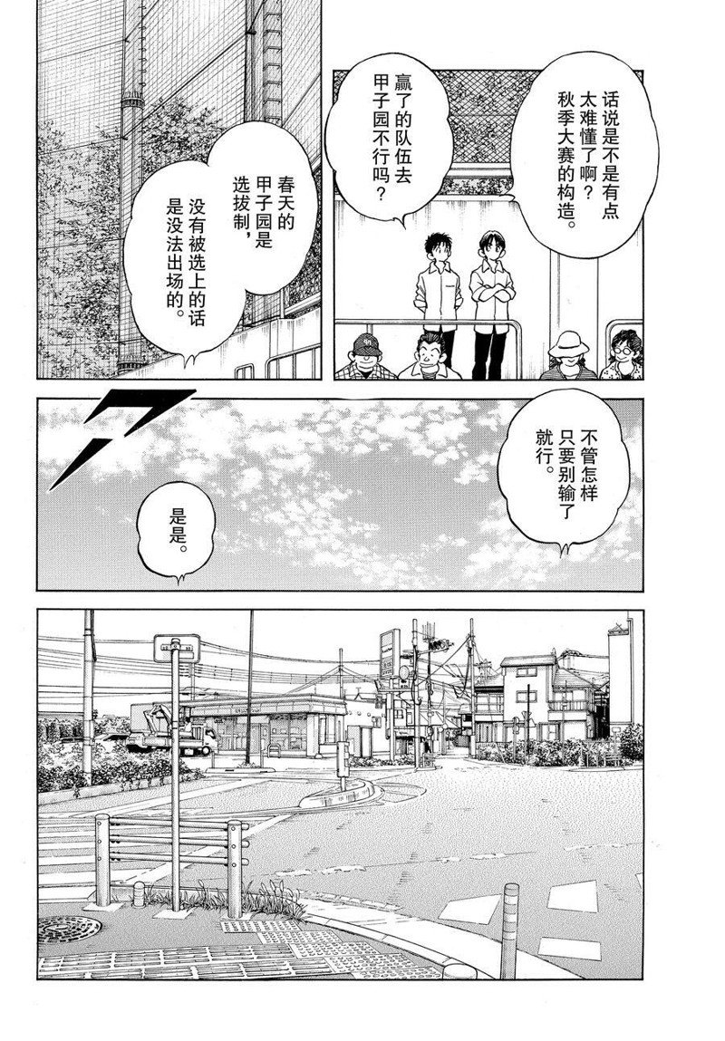 《MIX》漫画最新章节第120话 试看版免费下拉式在线观看章节第【12】张图片