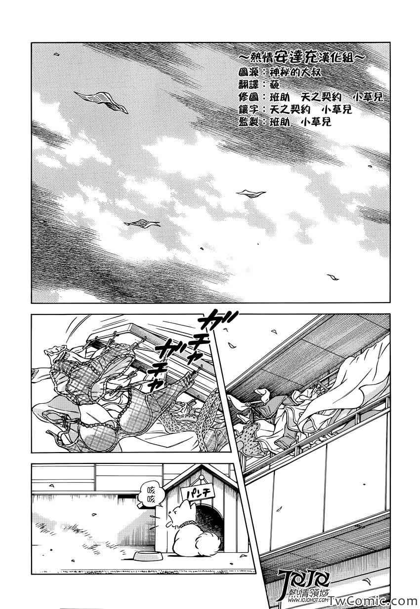 《MIX》漫画最新章节第17话 嘿嘿免费下拉式在线观看章节第【7】张图片