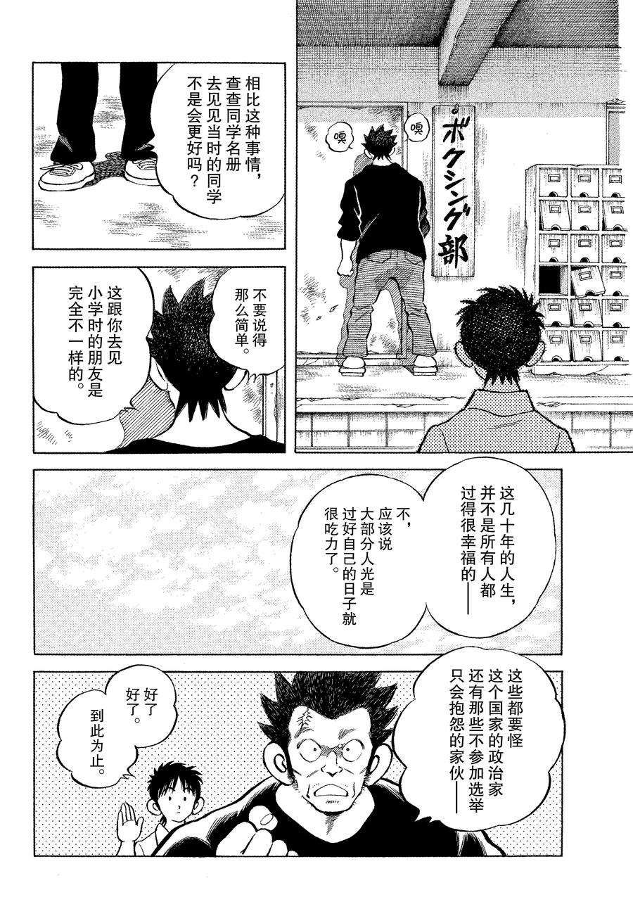 《MIX》漫画最新章节第121话 试看版免费下拉式在线观看章节第【16】张图片