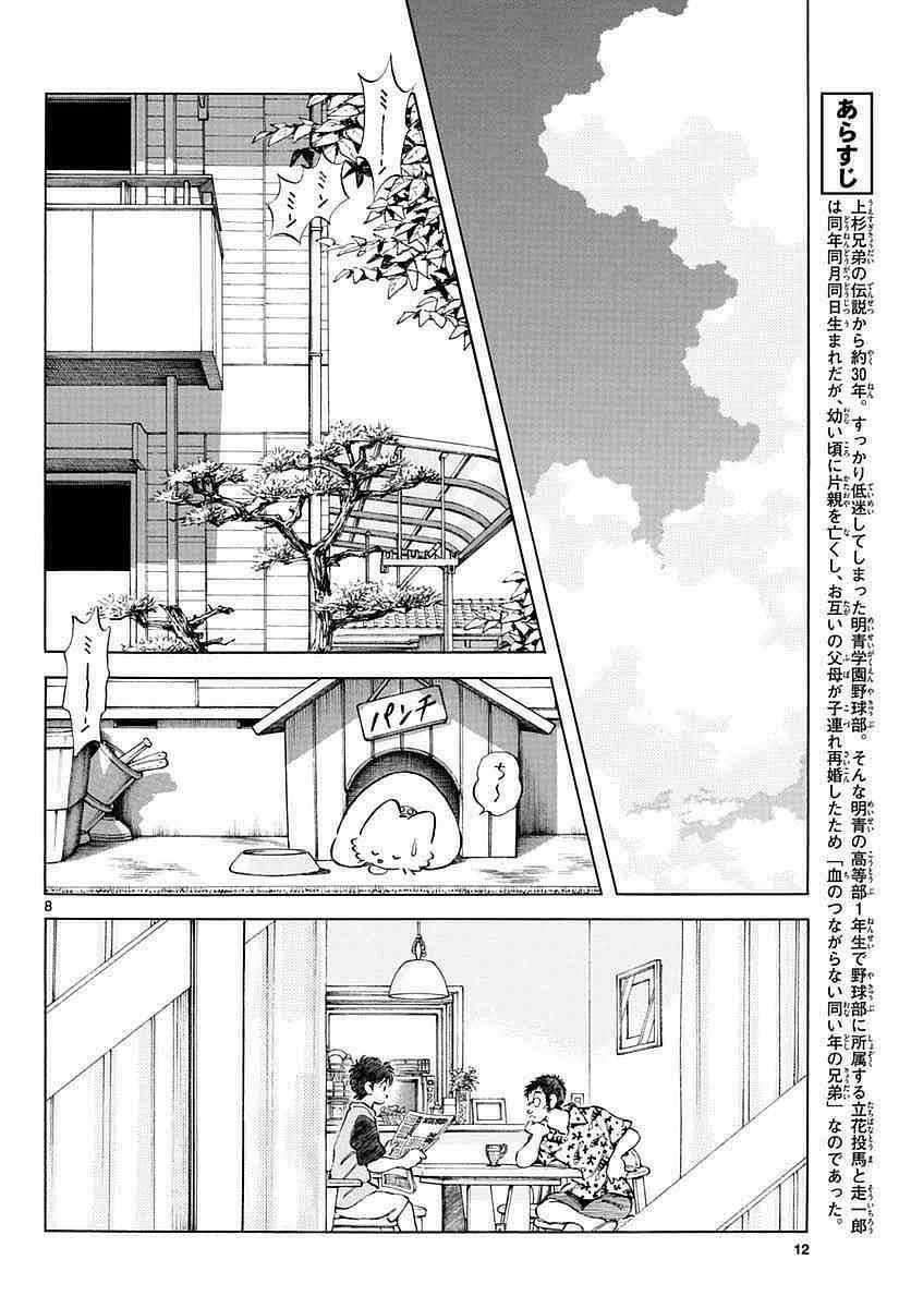 《MIX》漫画最新章节第56话 请多指教啊免费下拉式在线观看章节第【8】张图片