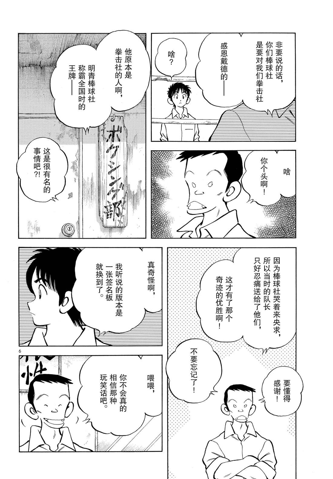 《MIX》漫画最新章节第86话 是被叫过来的免费下拉式在线观看章节第【6】张图片