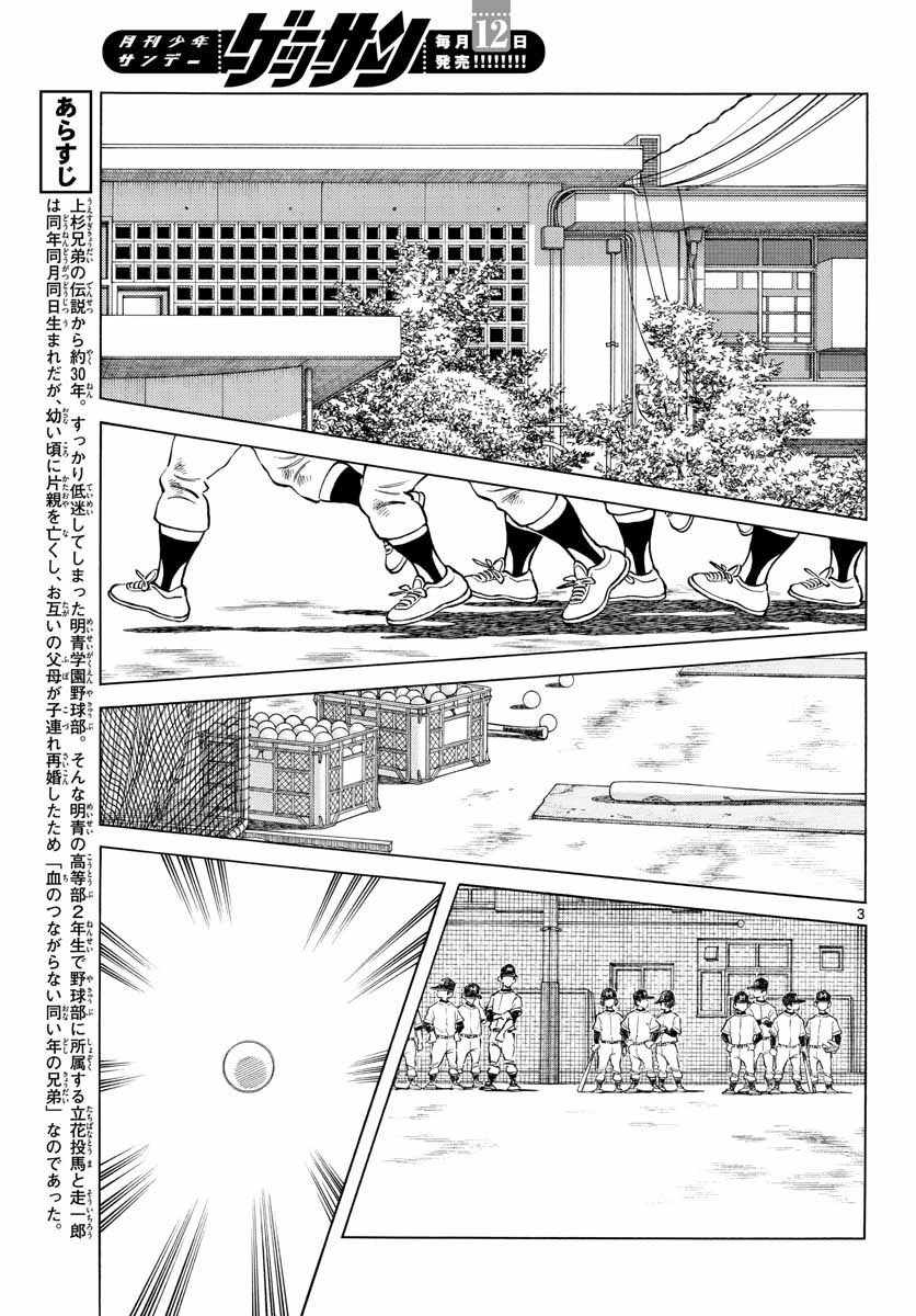 《MIX》漫画最新章节第72话 不是梦免费下拉式在线观看章节第【3】张图片