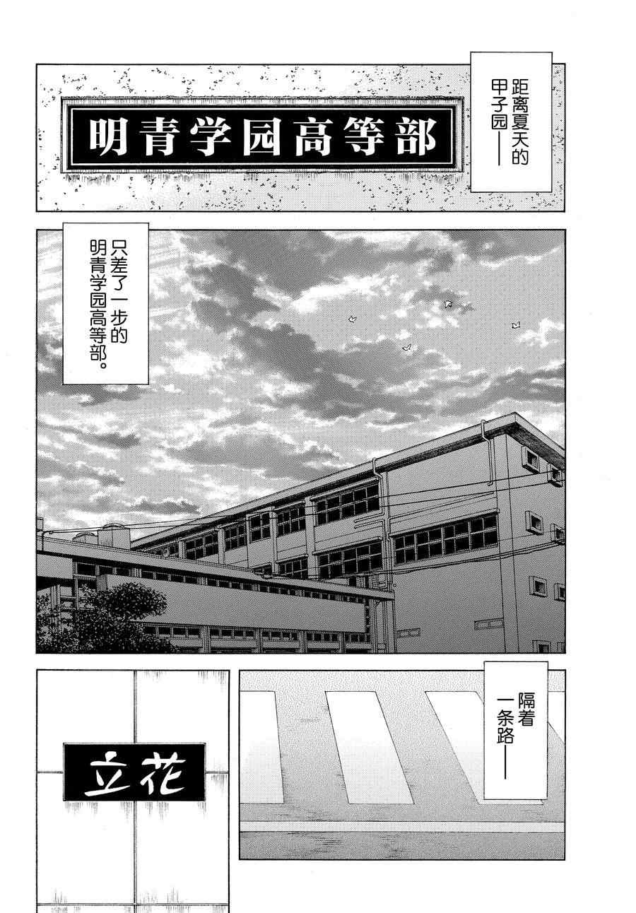 《MIX》漫画最新章节第113话 试看版免费下拉式在线观看章节第【2】张图片