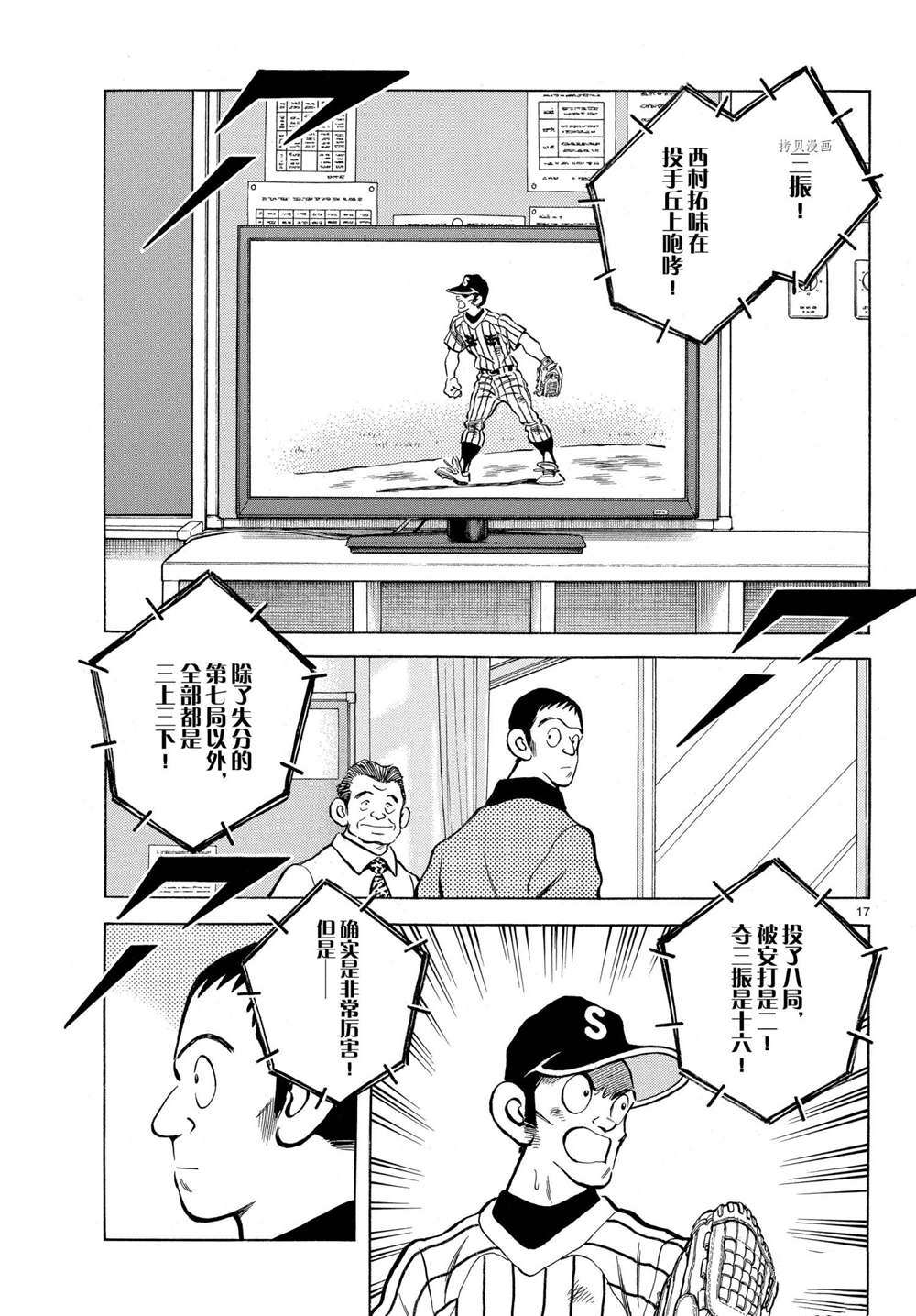 《MIX》漫画最新章节第108话 试看版免费下拉式在线观看章节第【17】张图片