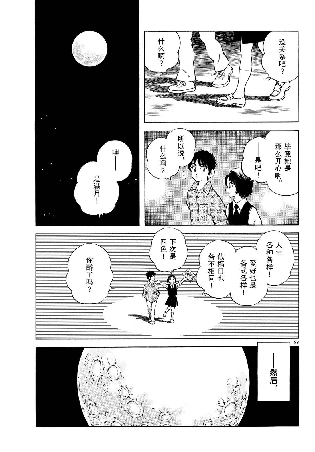 《MIX》漫画最新章节第87话 不安？期待？免费下拉式在线观看章节第【29】张图片