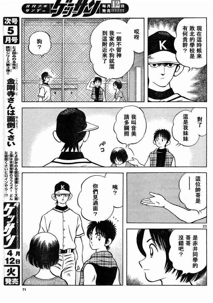 《MIX》漫画最新章节第47话 万一免费下拉式在线观看章节第【23】张图片