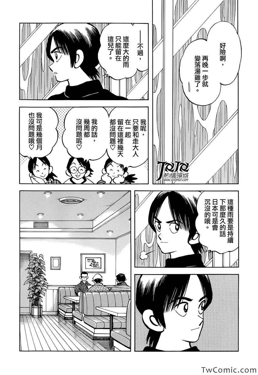 《MIX》漫画最新章节第17话 嘿嘿免费下拉式在线观看章节第【20】张图片