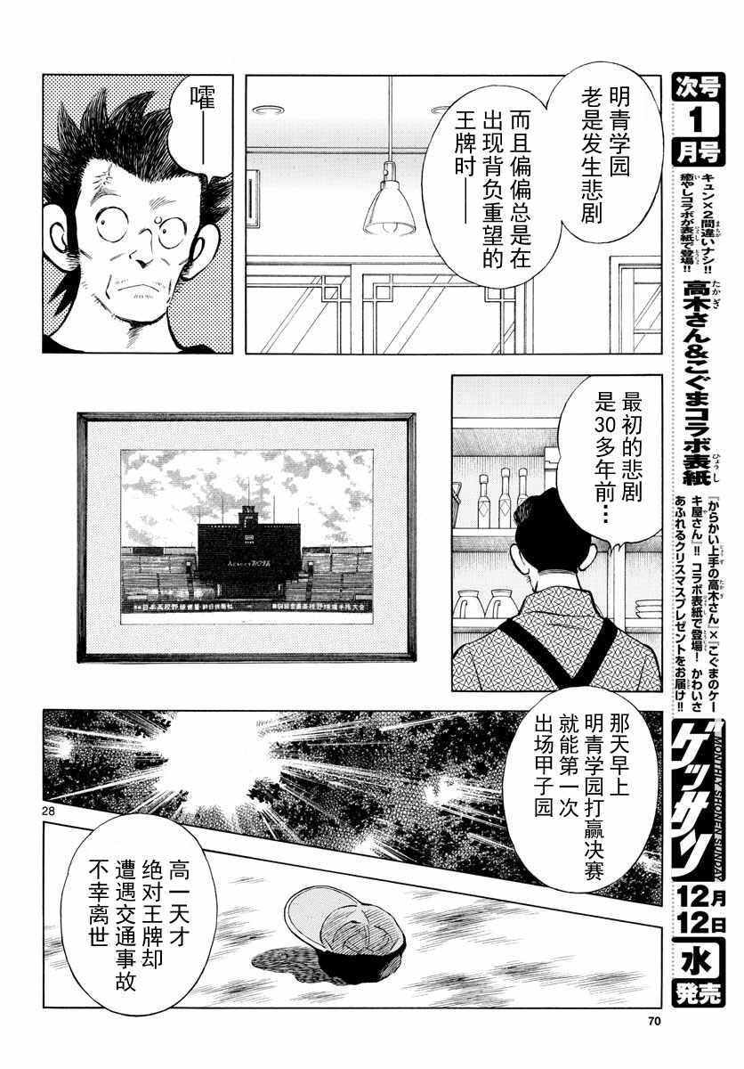 《MIX》漫画最新章节第79话 你的哥哥免费下拉式在线观看章节第【28】张图片