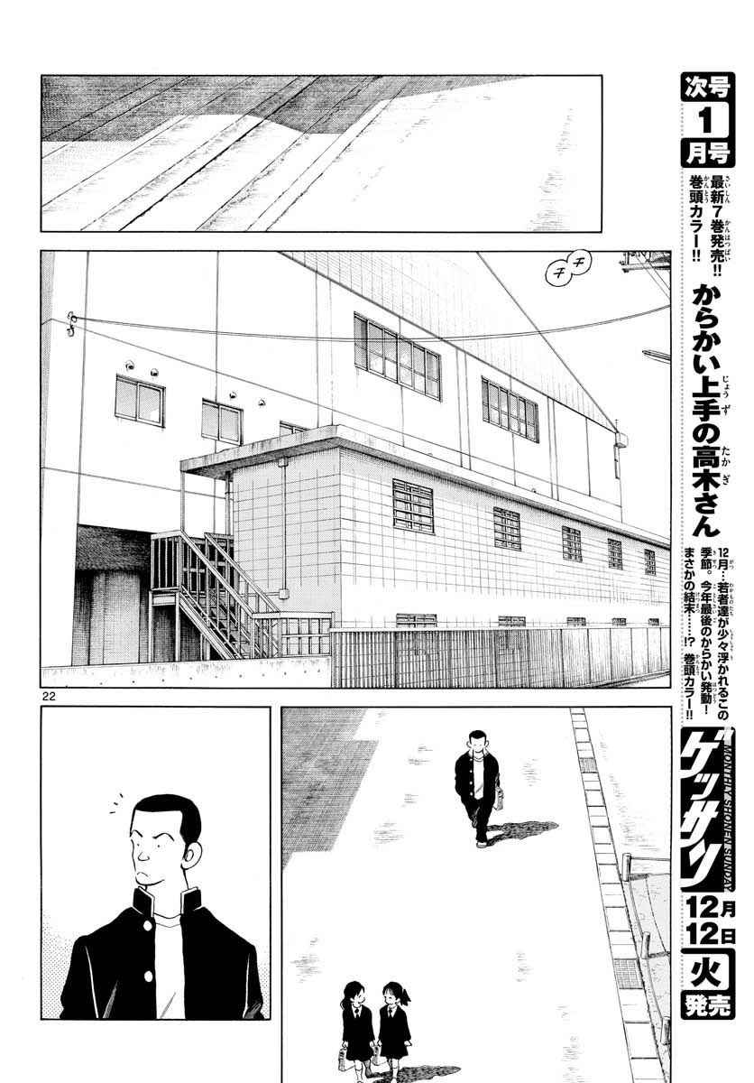 《MIX》漫画最新章节第67话 什么人？可疑分子免费下拉式在线观看章节第【22】张图片