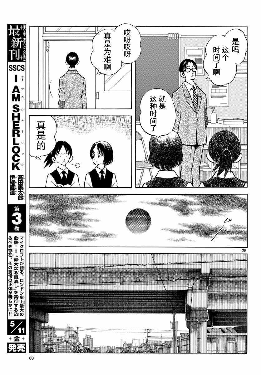 《MIX》漫画最新章节第72话 不是梦免费下拉式在线观看章节第【25】张图片