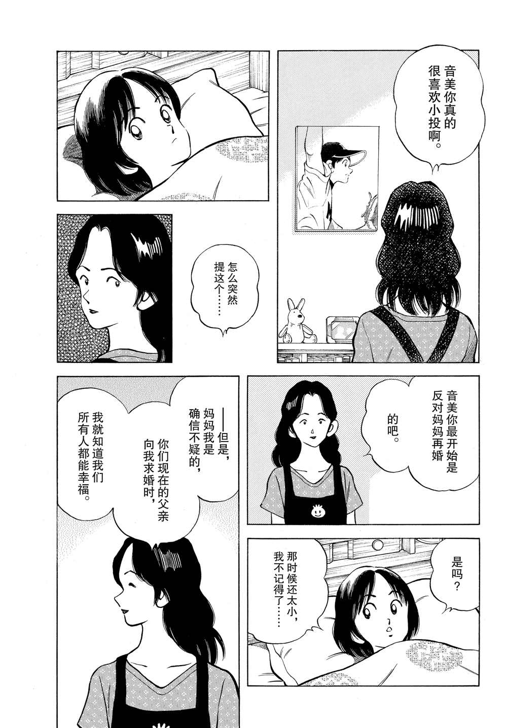 《MIX》漫画最新章节第95话 全力比赛吧免费下拉式在线观看章节第【20】张图片