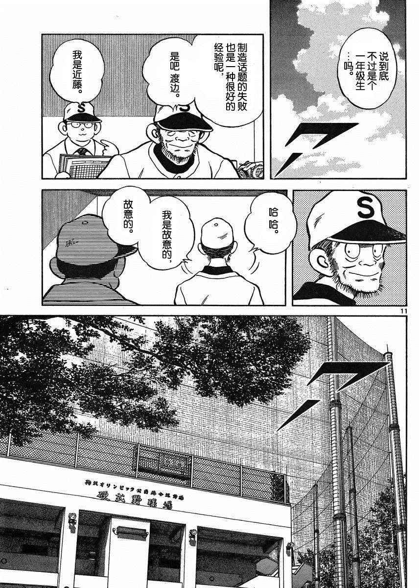 《MIX》漫画最新章节第39话 果然是像谁免费下拉式在线观看章节第【30】张图片