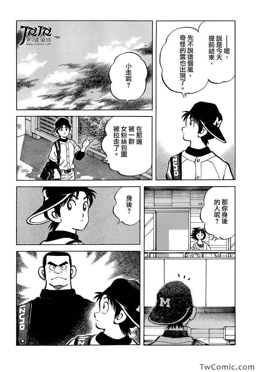 《MIX》漫画最新章节第17话 嘿嘿免费下拉式在线观看章节第【9】张图片