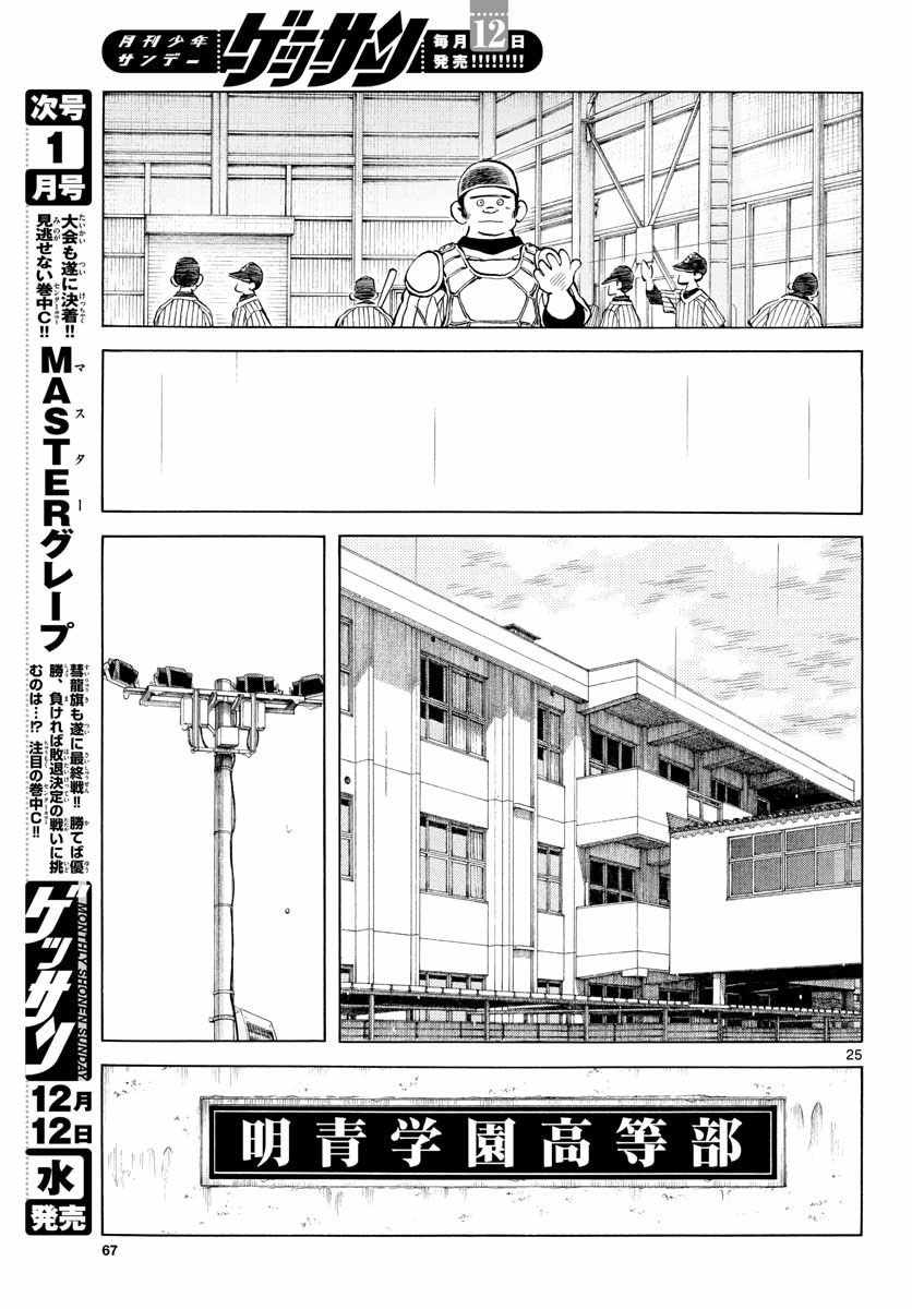 《MIX》漫画最新章节第79话 你的哥哥免费下拉式在线观看章节第【25】张图片