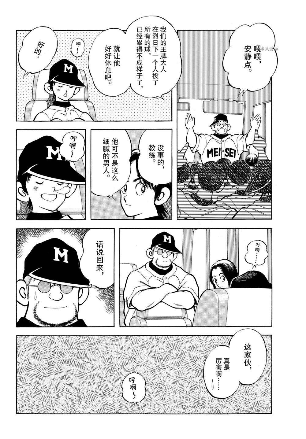 《MIX》漫画最新章节第109话 试看版免费下拉式在线观看章节第【18】张图片