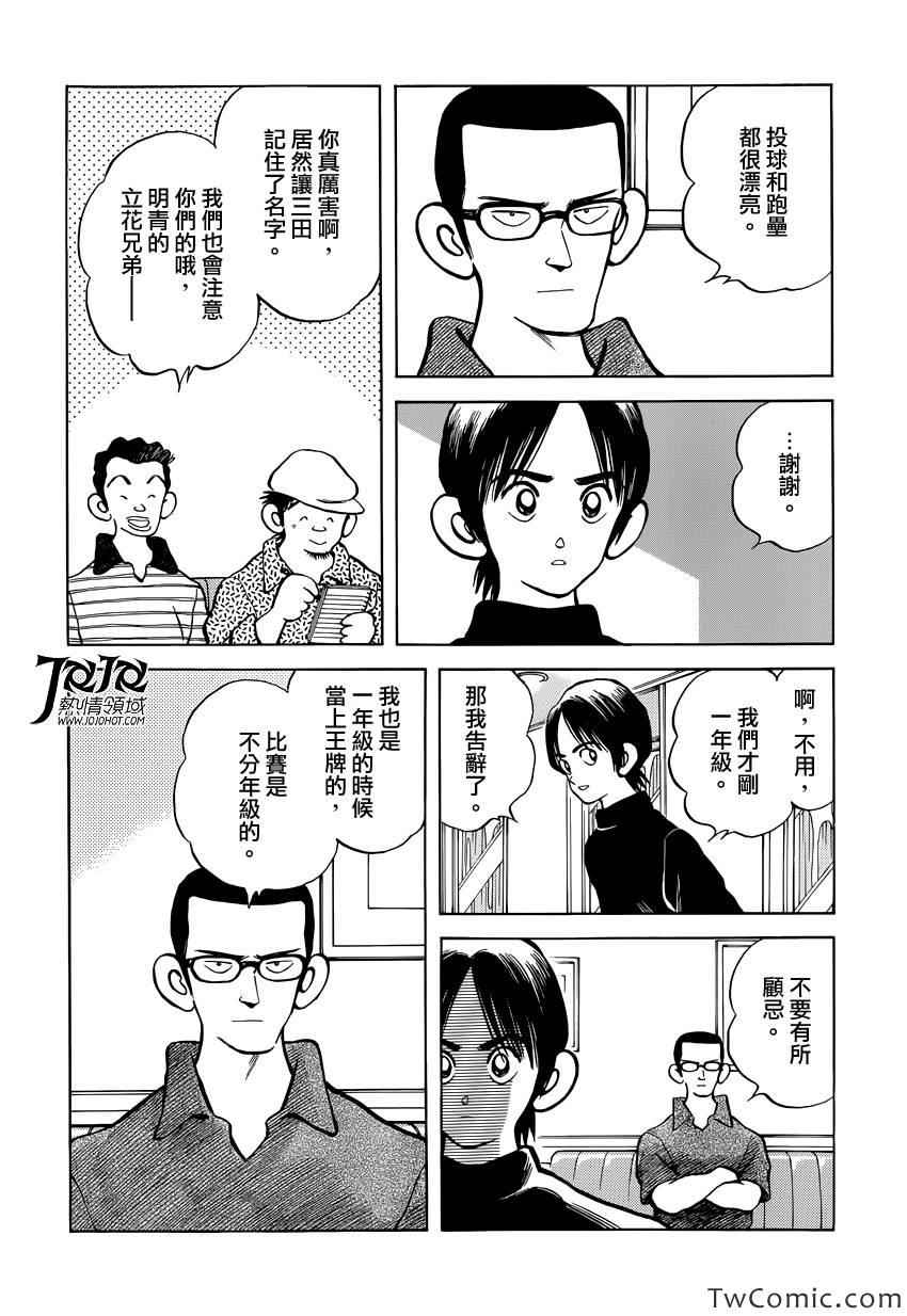 《MIX》漫画最新章节第17话 嘿嘿免费下拉式在线观看章节第【26】张图片