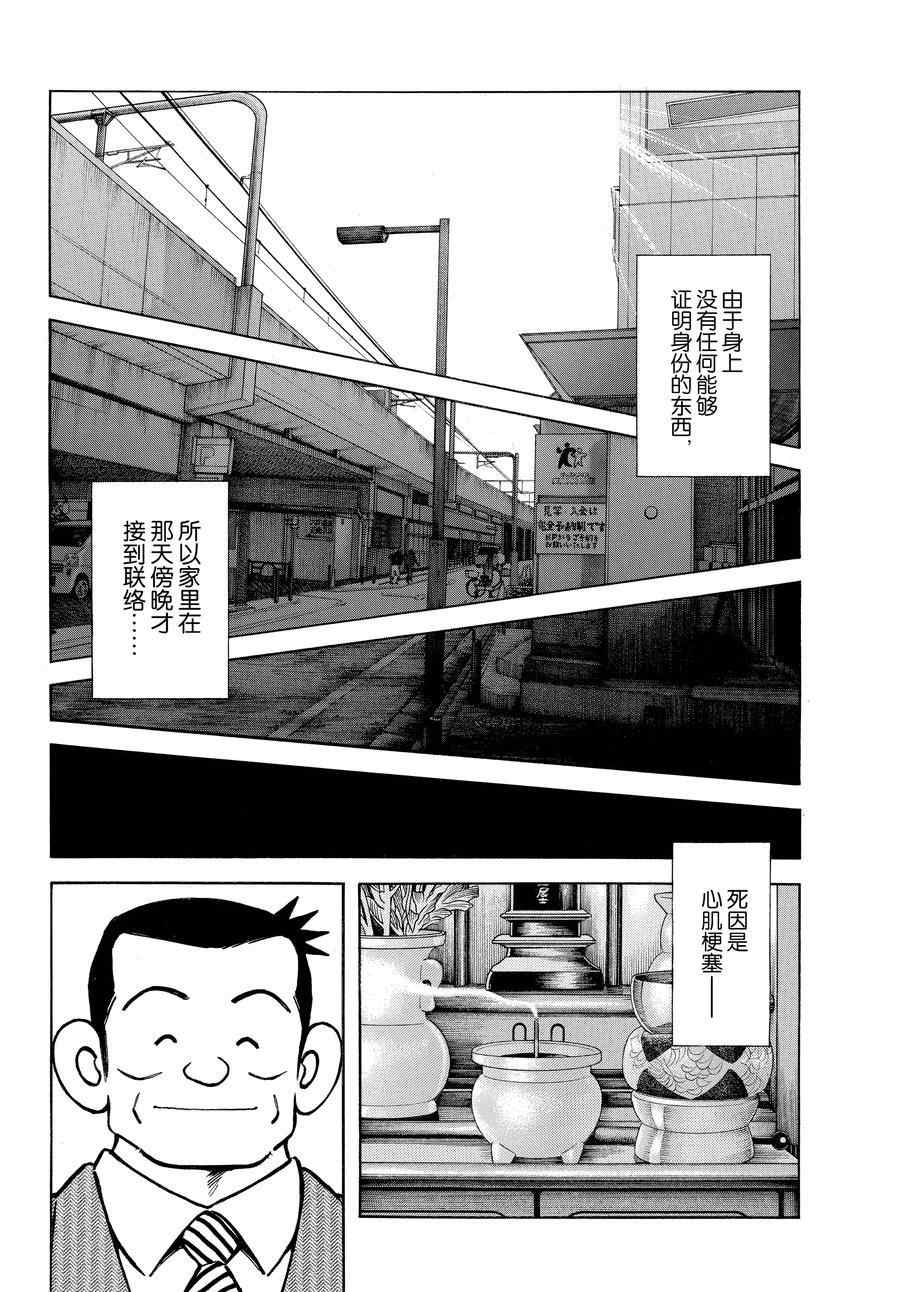 《MIX》漫画最新章节第113话 试看版免费下拉式在线观看章节第【10】张图片