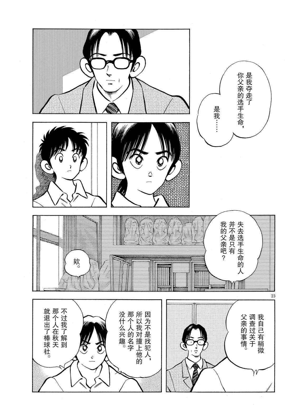 《MIX》漫画最新章节第86话 是被叫过来的免费下拉式在线观看章节第【23】张图片