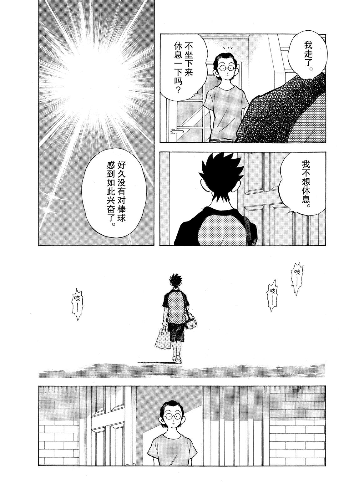 《MIX》漫画最新章节第89话 野性直觉...免费下拉式在线观看章节第【15】张图片