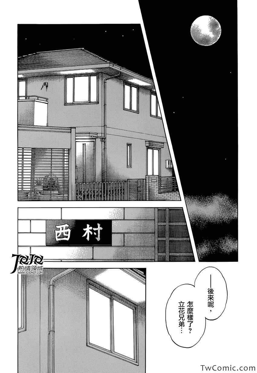 《MIX》漫画最新章节第16话 信不过啊免费下拉式在线观看章节第【34】张图片