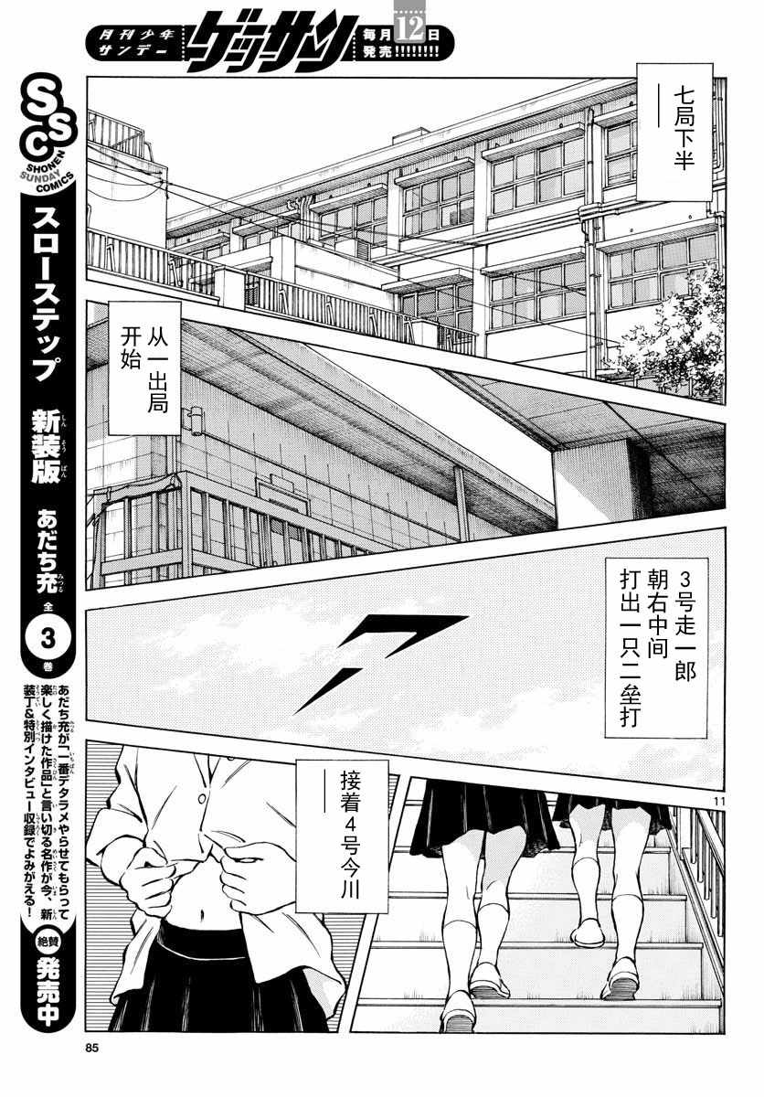 《MIX》漫画最新章节第78话 蛮厉害的啊免费下拉式在线观看章节第【11】张图片