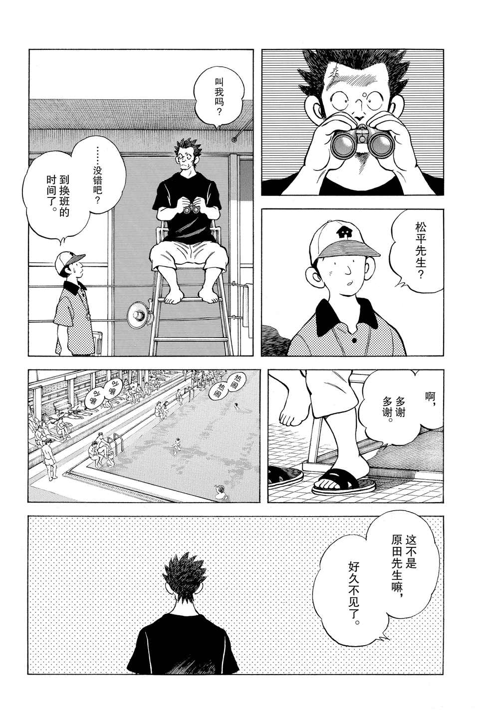 《MIX》漫画最新章节第96话 都怪那家伙免费下拉式在线观看章节第【14】张图片