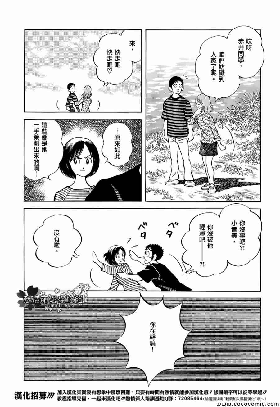 《MIX》漫画最新章节第22话 早啊免费下拉式在线观看章节第【15】张图片