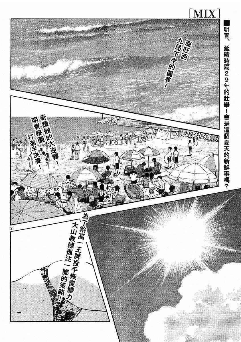 《MIX》漫画最新章节第47话 万一免费下拉式在线观看章节第【2】张图片