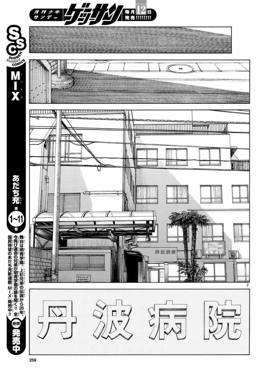 《MIX》漫画最新章节第68话 是、是谁？免费下拉式在线观看章节第【7】张图片