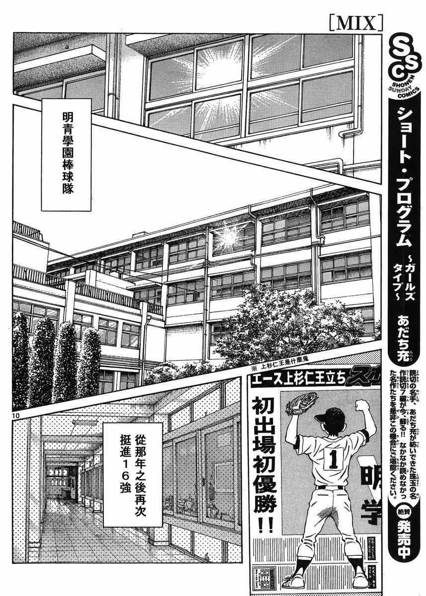 《MIX》漫画最新章节第43话 太顺了了吧？免费下拉式在线观看章节第【11】张图片