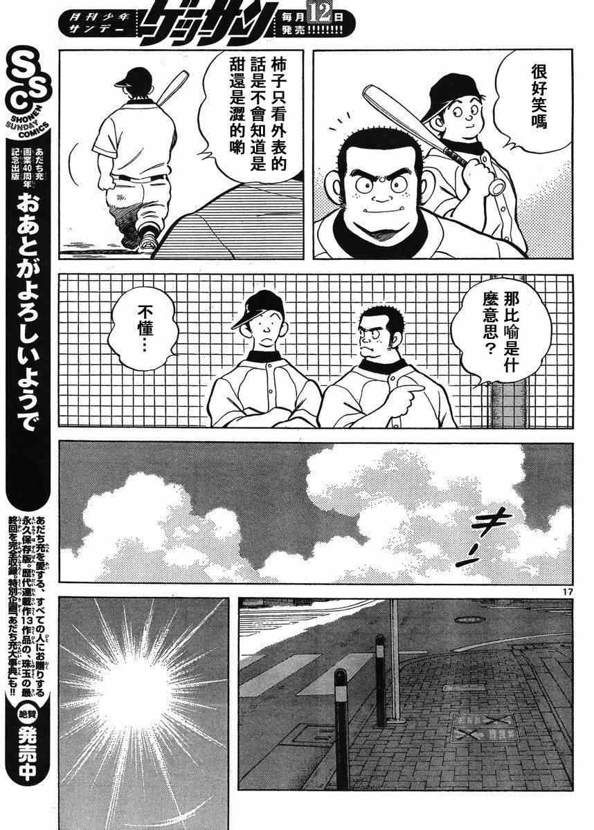 《MIX》漫画最新章节第43话 太顺了了吧？免费下拉式在线观看章节第【18】张图片