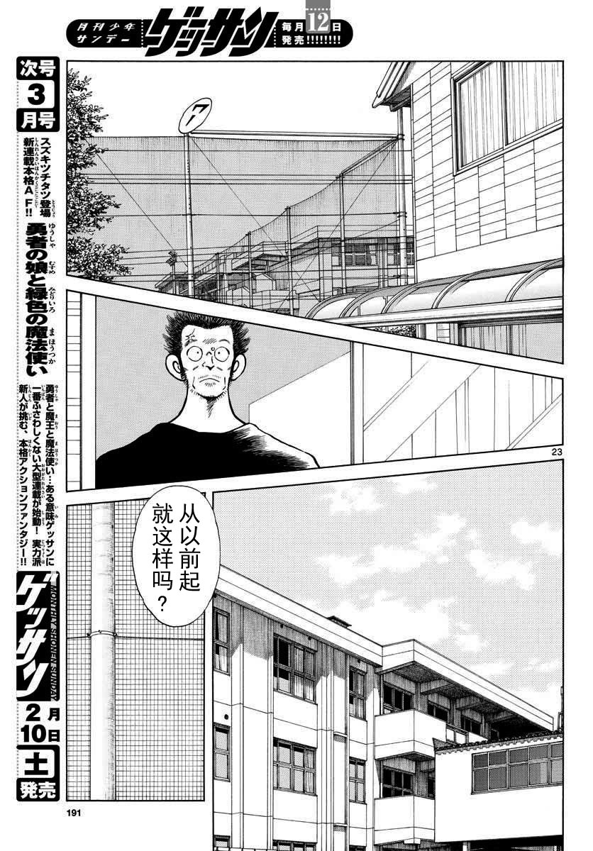 《MIX》漫画最新章节第69话 有记忆吗？免费下拉式在线观看章节第【23】张图片