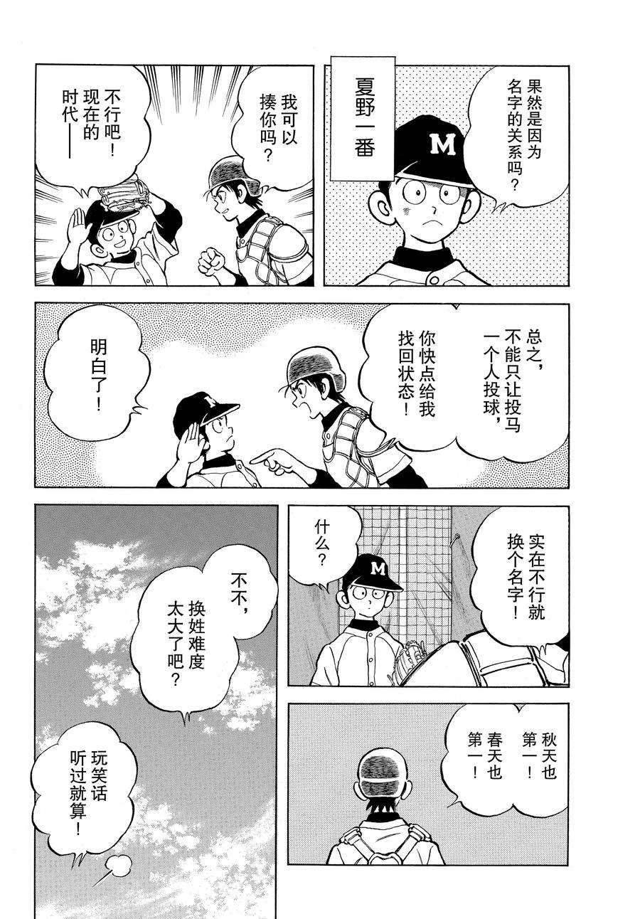 《MIX》漫画最新章节第123话 试看版免费下拉式在线观看章节第【18】张图片