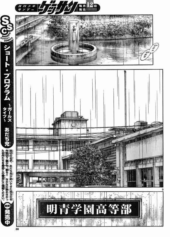 《MIX》漫画最新章节第40话 在这样的雨天里免费下拉式在线观看章节第【9】张图片