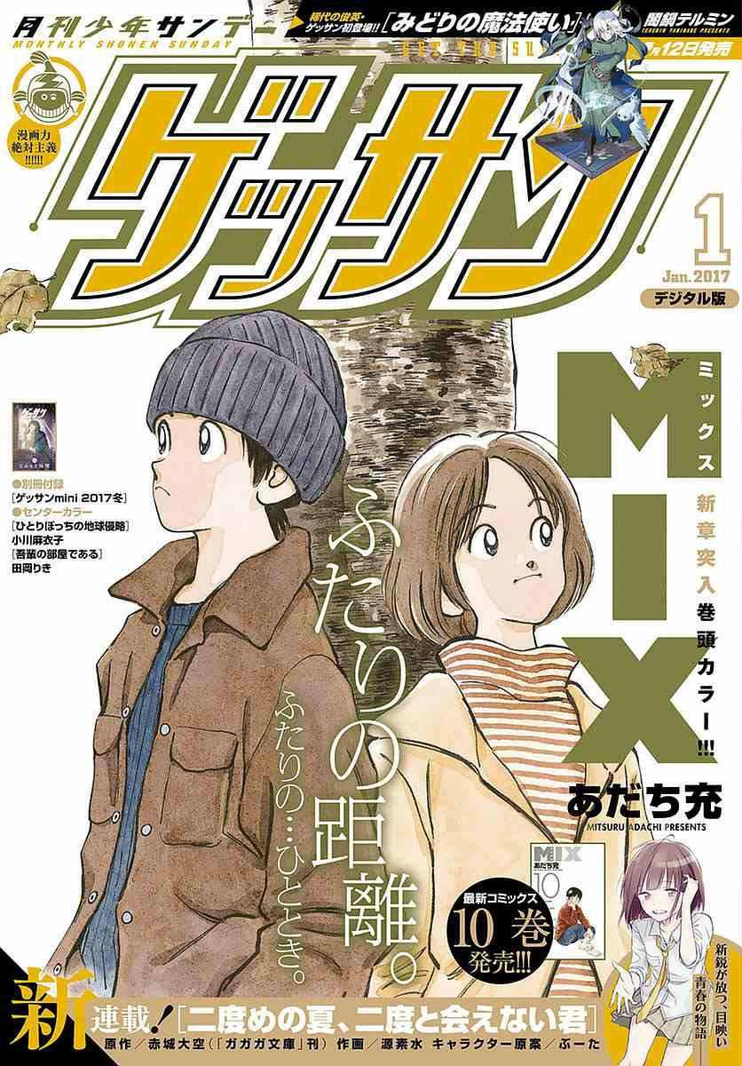 《MIX》漫画最新章节第56话 请多指教啊免费下拉式在线观看章节第【1】张图片