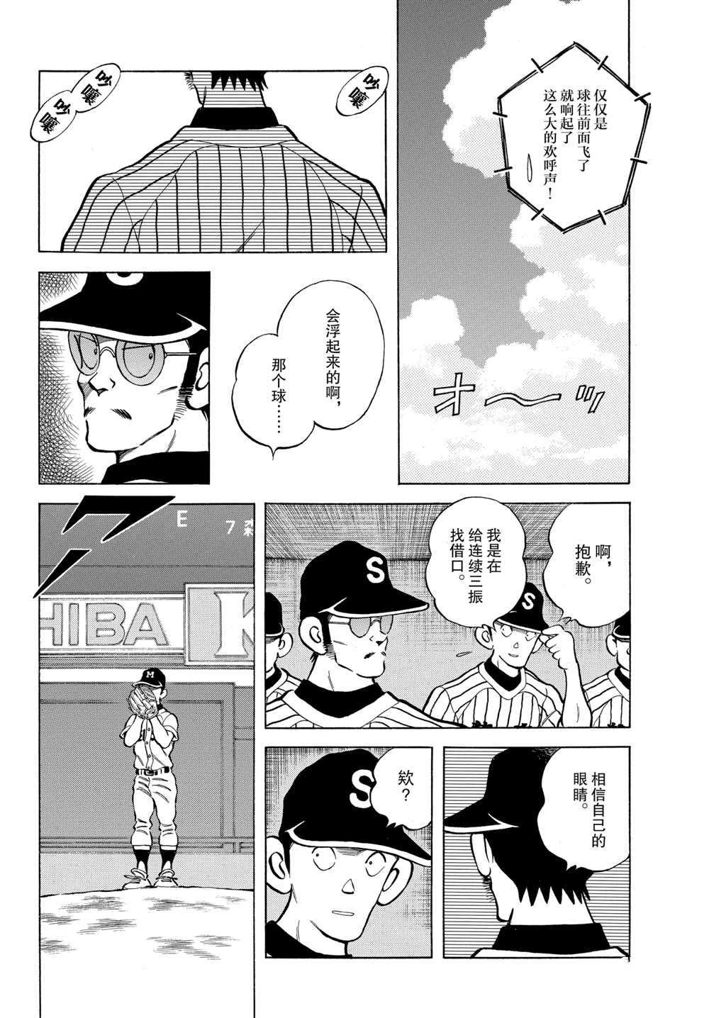 《MIX》漫画最新章节第104话 试看版免费下拉式在线观看章节第【6】张图片