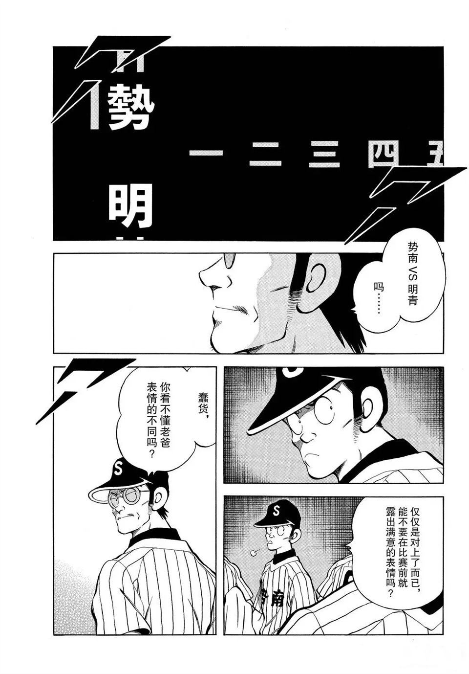 《MIX》漫画最新章节第102话 试看版免费下拉式在线观看章节第【19】张图片