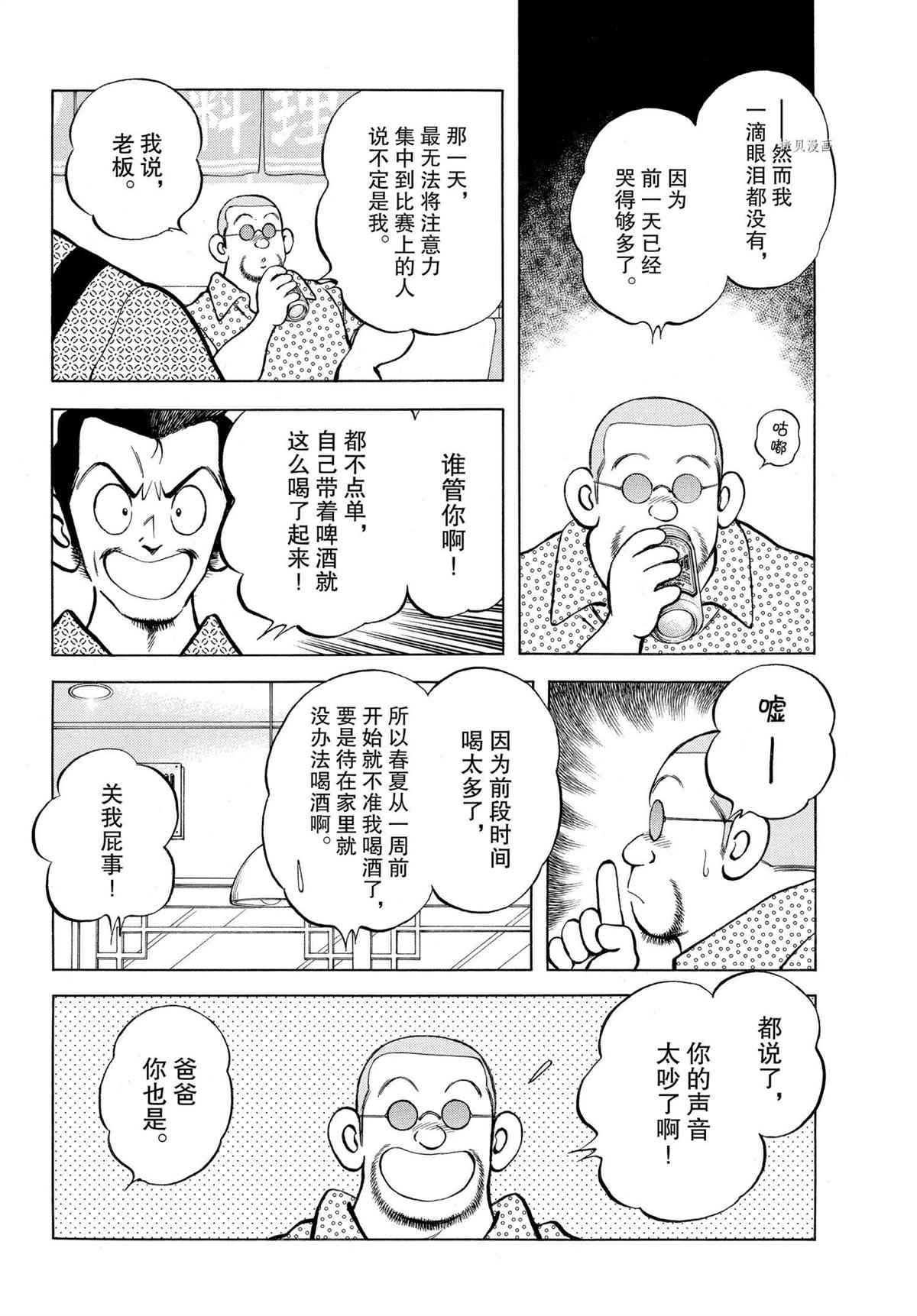 《MIX》漫画最新章节第111话 试看版免费下拉式在线观看章节第【16】张图片