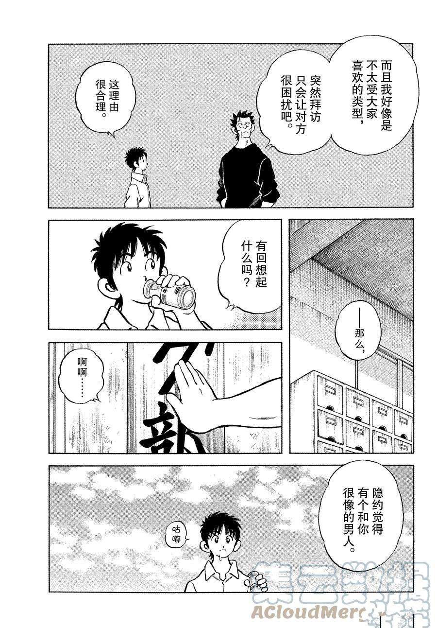 《MIX》漫画最新章节第121话 试看版免费下拉式在线观看章节第【17】张图片