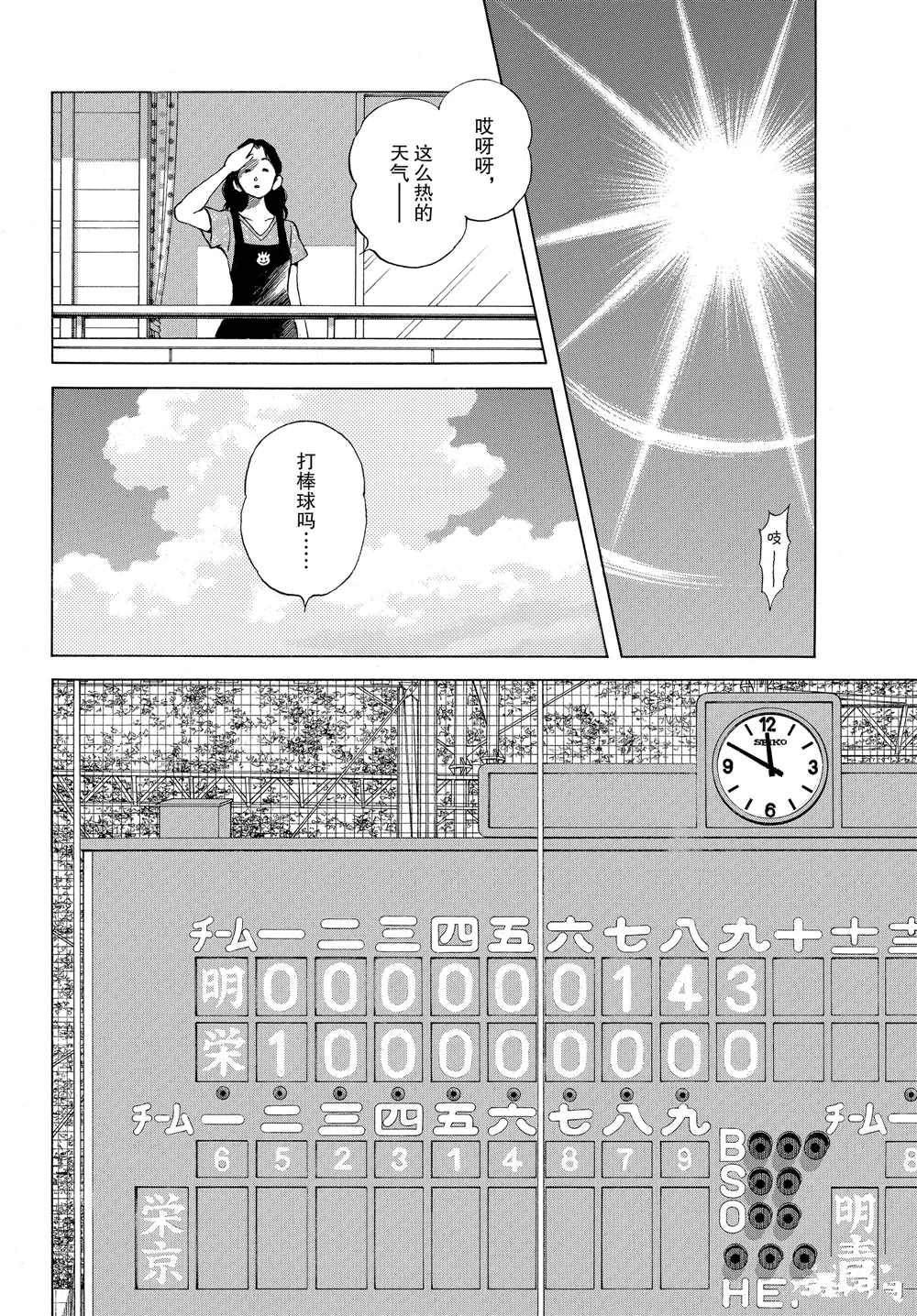 《MIX》漫画最新章节第96话 都怪那家伙免费下拉式在线观看章节第【26】张图片