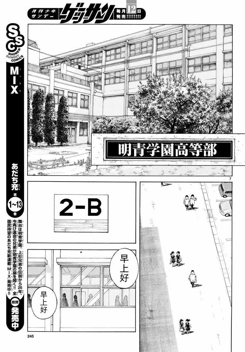 《MIX》漫画最新章节第80话 决胜负！免费下拉式在线观看章节第【7】张图片