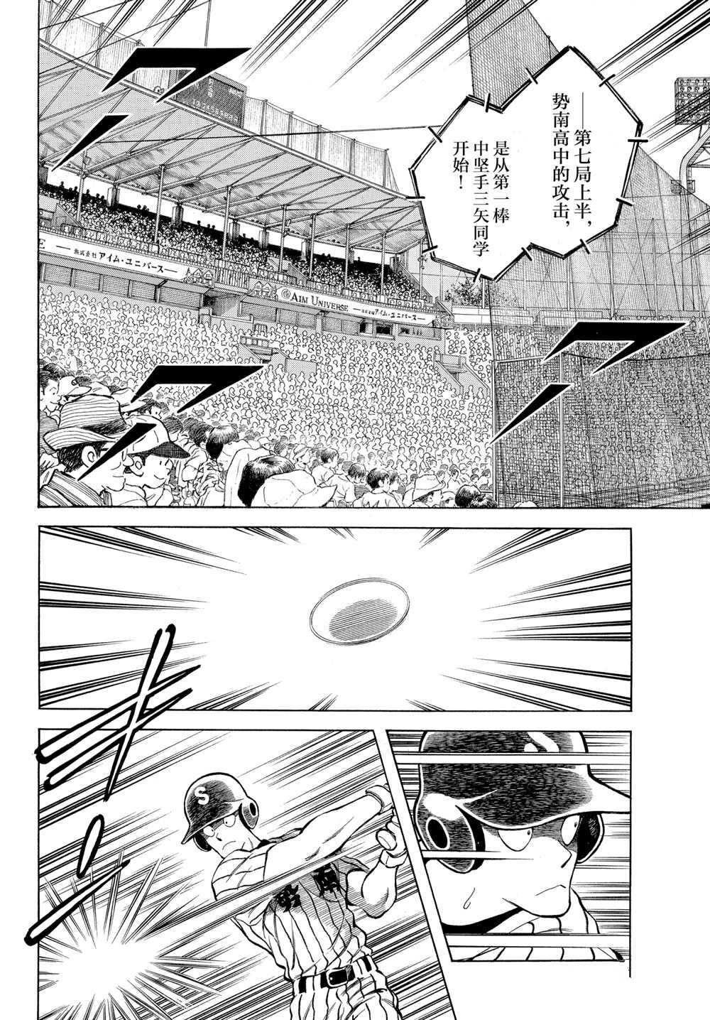 《MIX》漫画最新章节第106话 试看版免费下拉式在线观看章节第【4】张图片