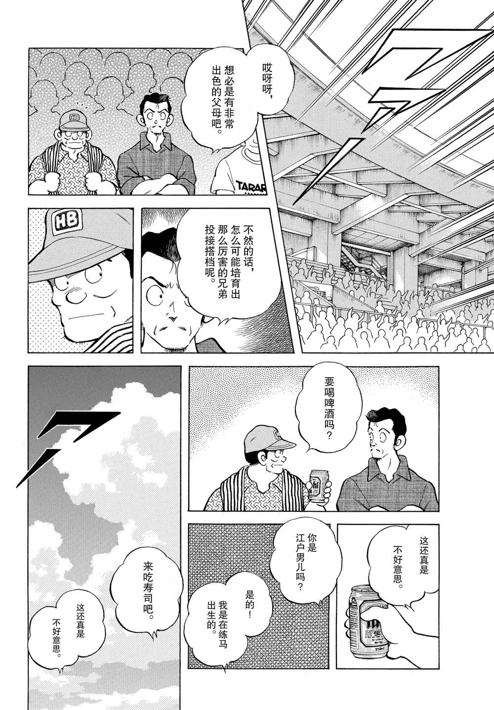 《MIX》漫画最新章节第96话 都怪那家伙免费下拉式在线观看章节第【12】张图片