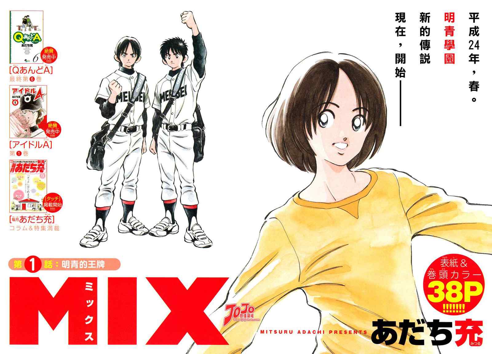 《MIX》漫画最新章节第1话免费下拉式在线观看章节第【5】张图片