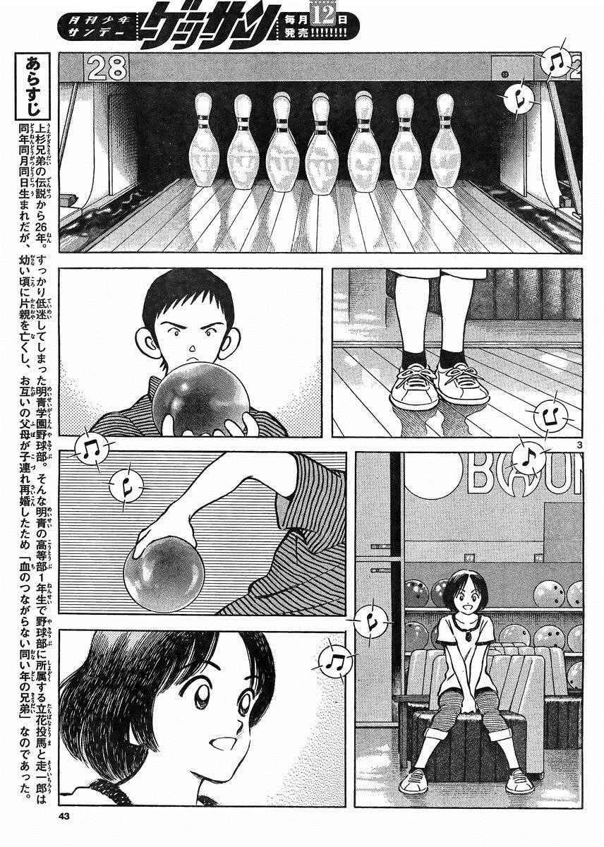 《MIX》漫画最新章节第41话 这不就是约会吗？免费下拉式在线观看章节第【3】张图片