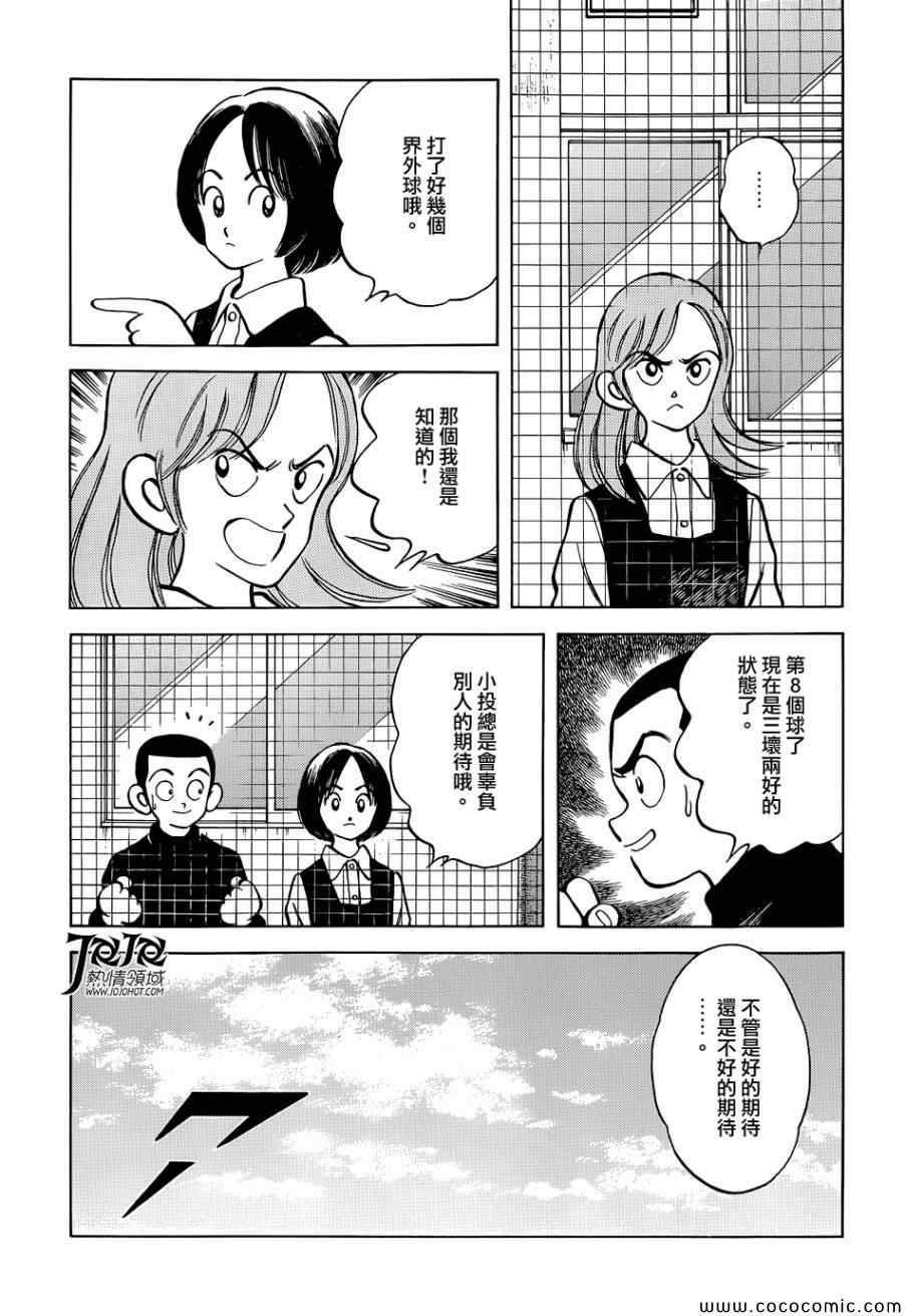 《MIX》漫画最新章节第19话 他是我的的哥哥免费下拉式在线观看章节第【15】张图片