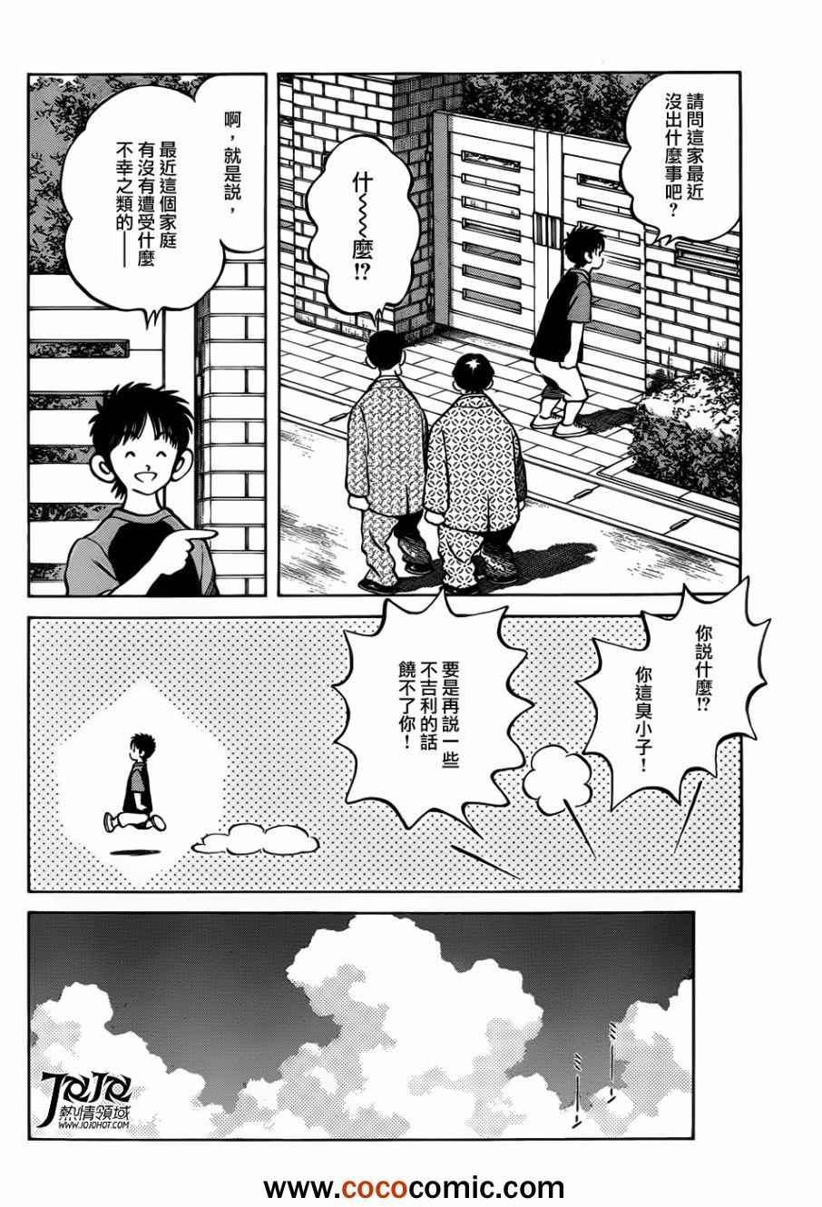 《MIX》漫画最新章节第12话 真是太好了免费下拉式在线观看章节第【4】张图片