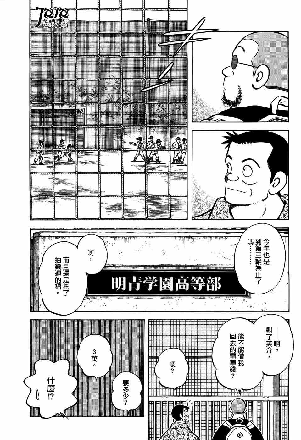 《MIX》漫画最新章节第10话 看什么看啊？免费下拉式在线观看章节第【21】张图片