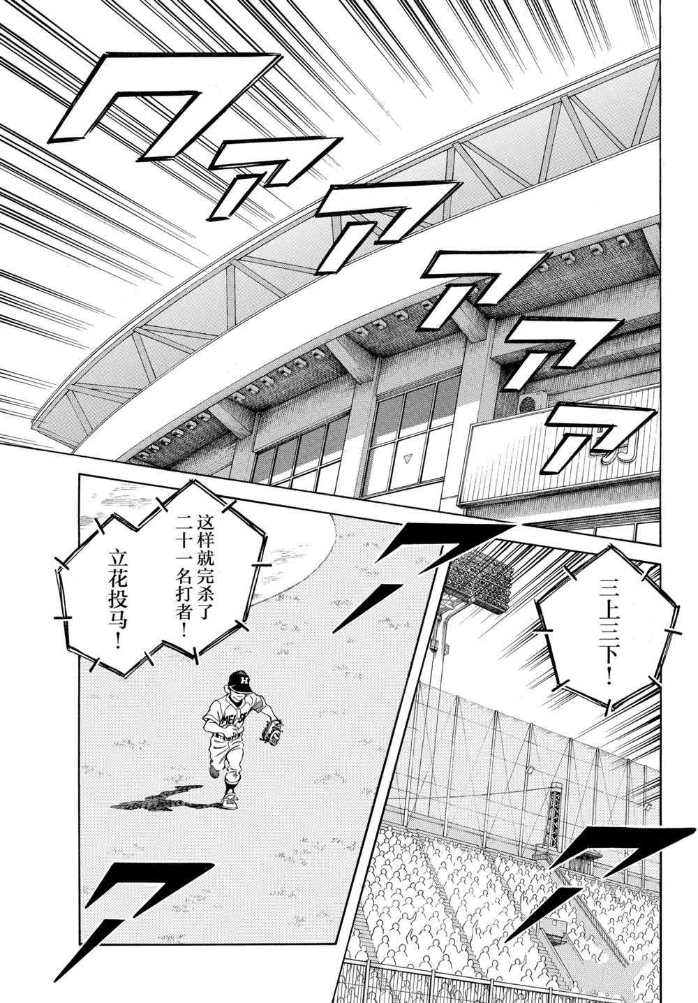 《MIX》漫画最新章节第106话 试看版免费下拉式在线观看章节第【11】张图片